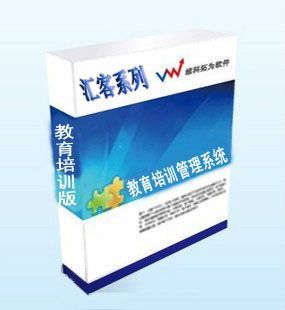 教育培訓(xùn)管理軟件匯客店務(wù)系統(tǒng) 教育軟件研究與開發(fā)的創(chuàng)新實(shí)踐